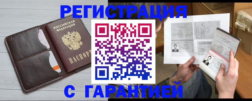 прописка от собственника в Химках