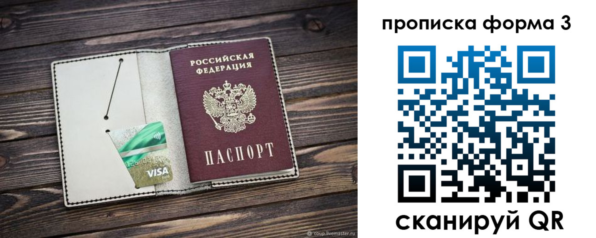 прописка от собственника в Химках