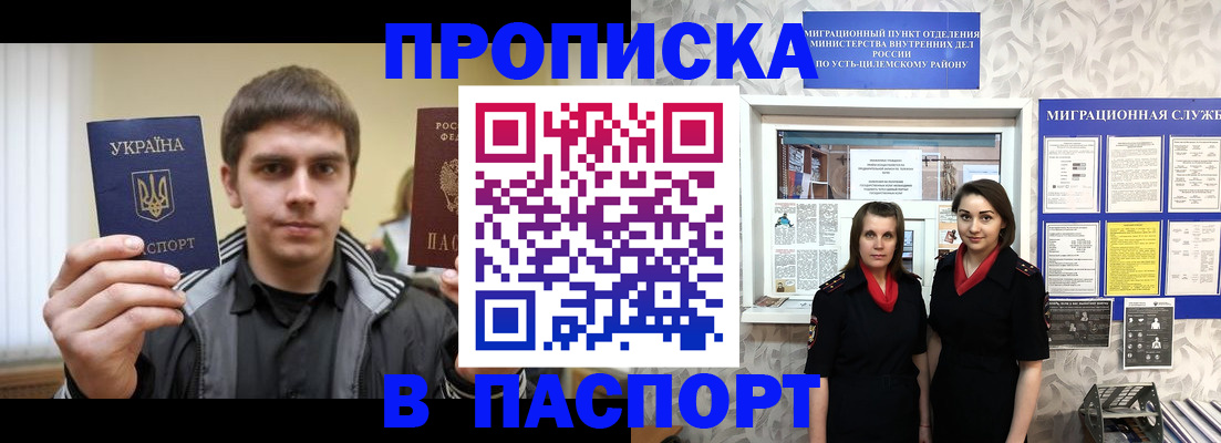 прописка гарантия в Химках