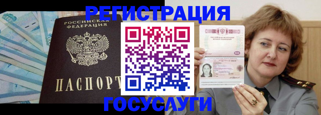 временная регистрация для всех в Химках