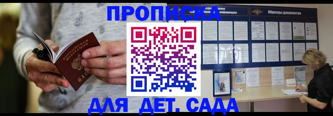 прописка для военкомата в Химках