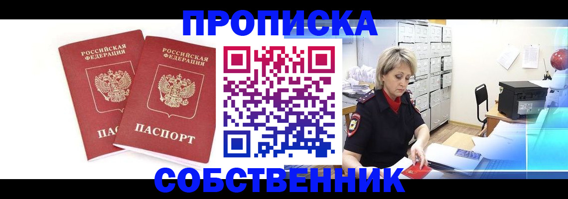 прописка поиск в Химках