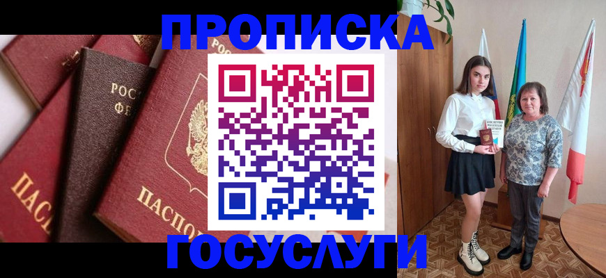 прописка ребенка в Химках